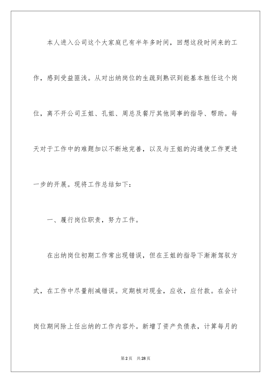 2024出纳会计工作述职报告_第2页