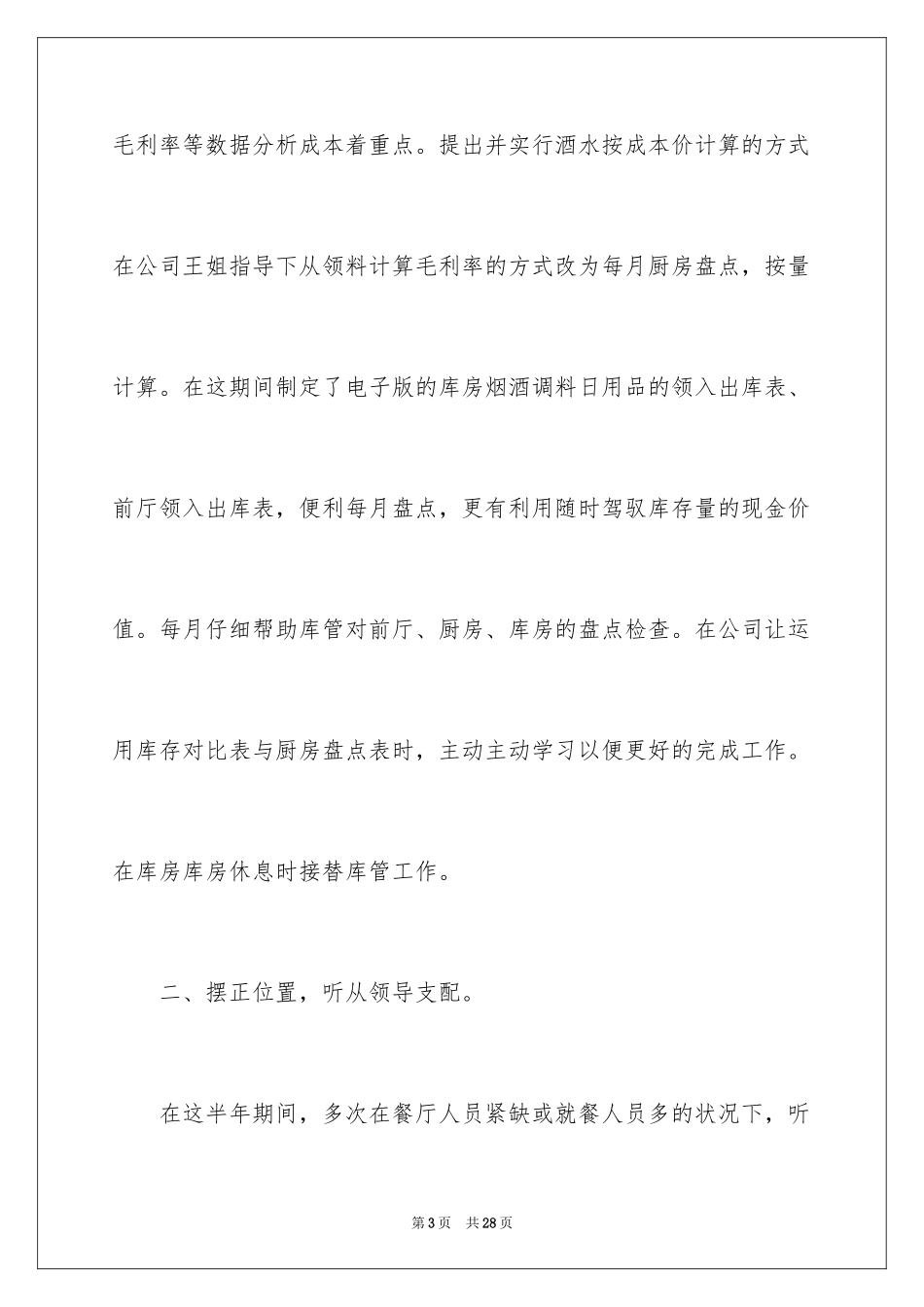 2024出纳会计工作述职报告_第3页