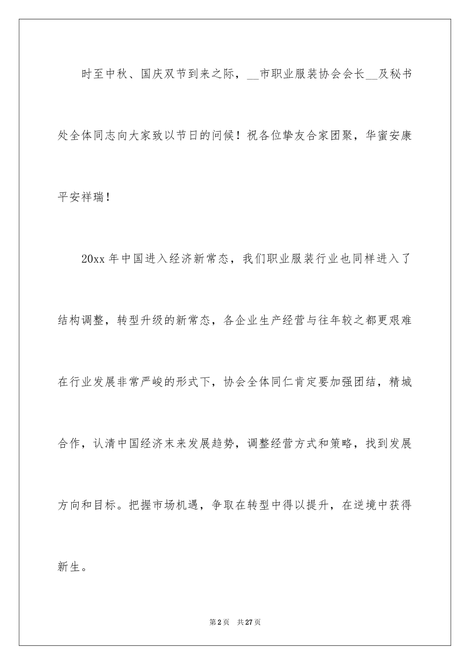 2024国庆节慰问信_55_第2页