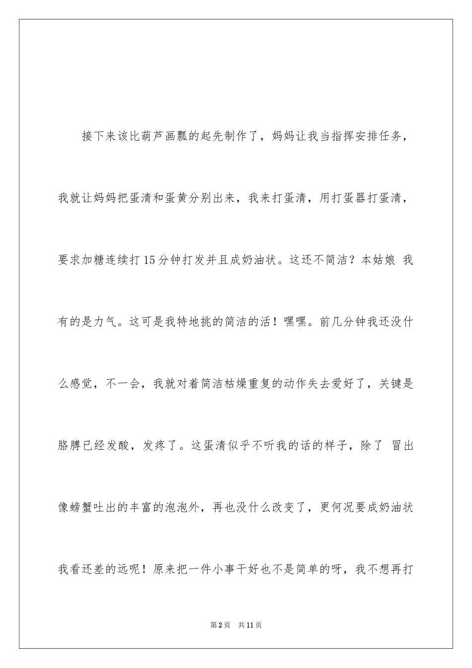 2024做蛋糕初一作文800字_第2页