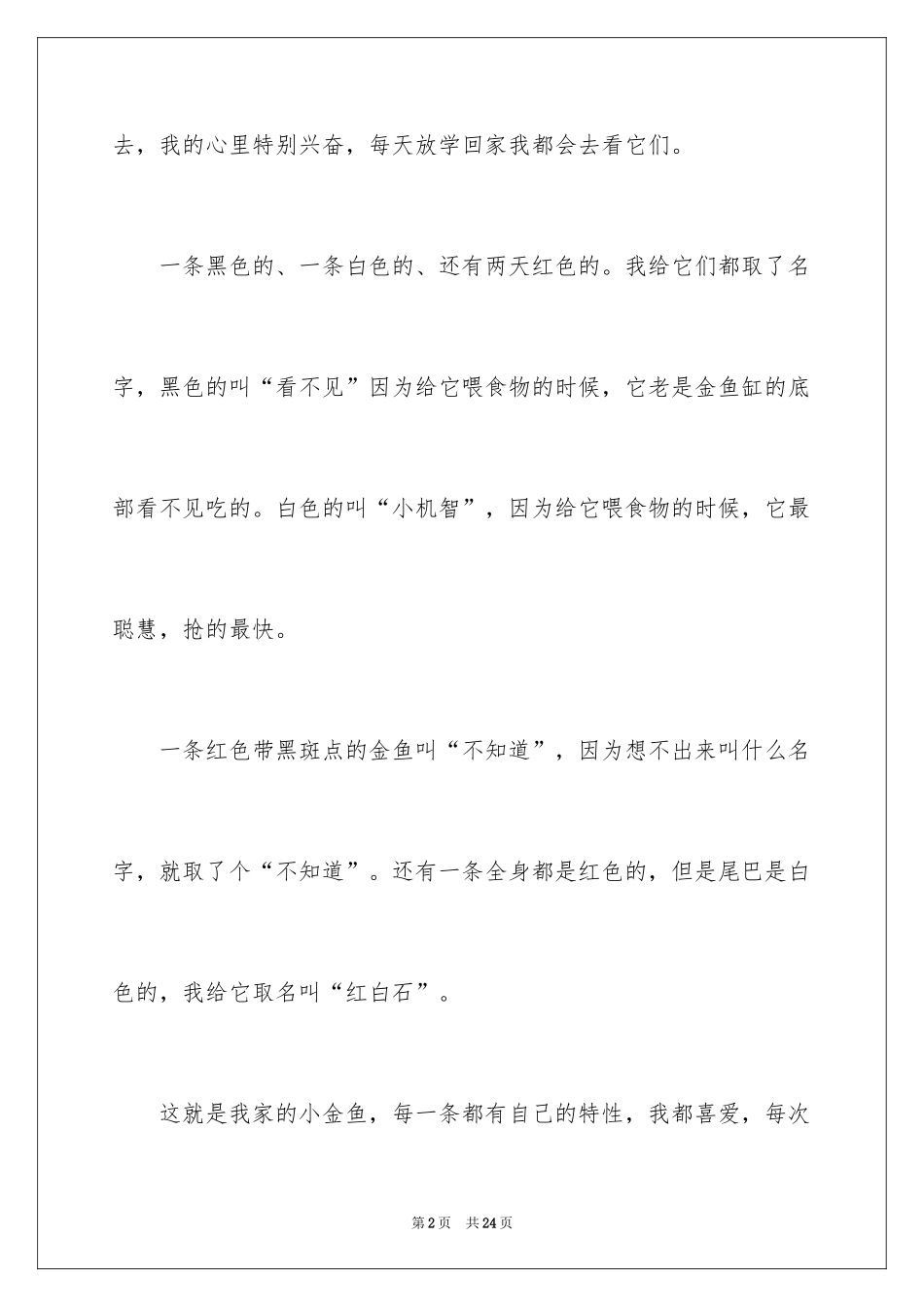 2024四年级观察日记_20_第2页