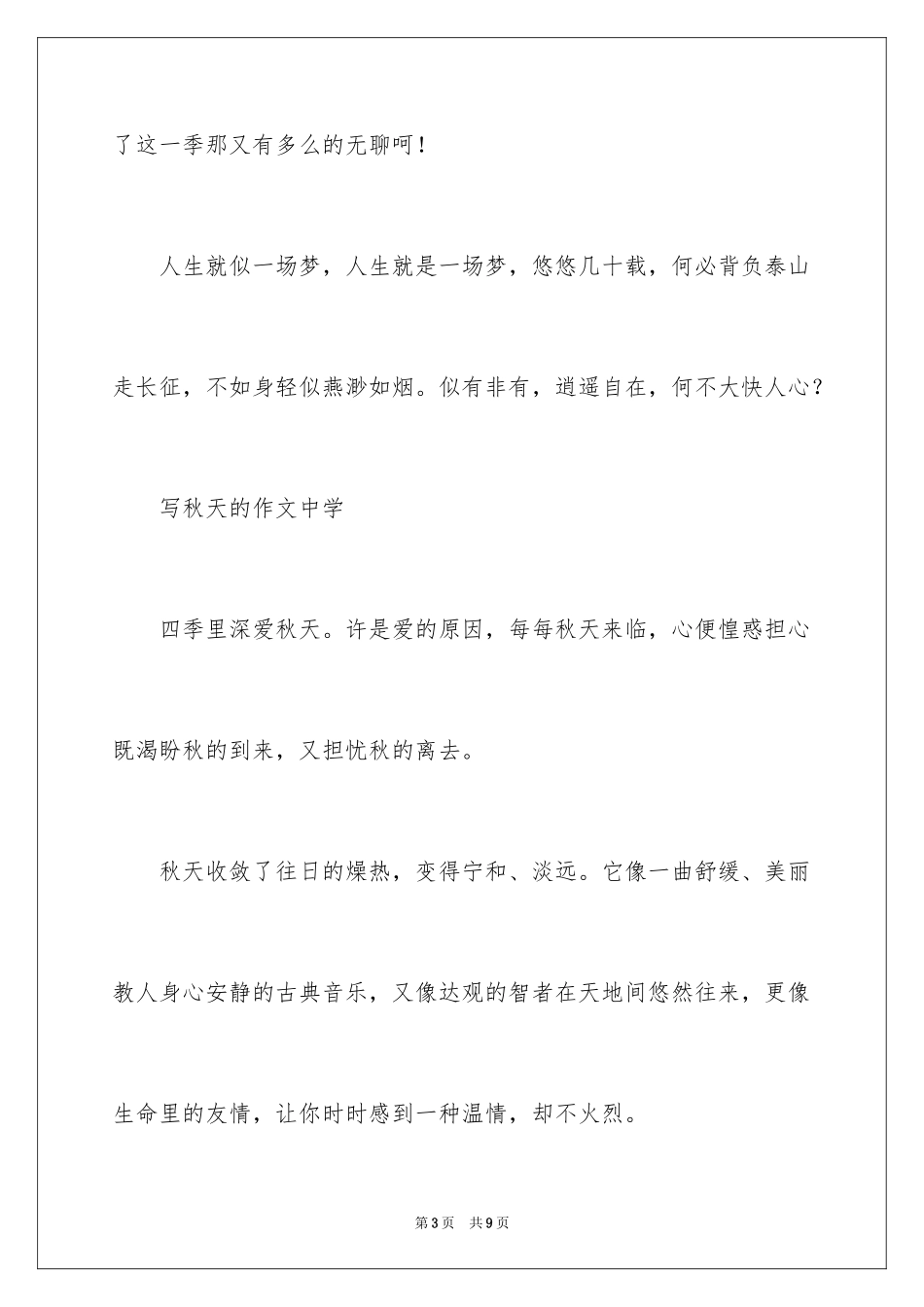 2024写秋天的作文高中_第3页