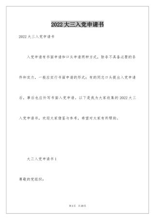 2024大三入党申请书_4