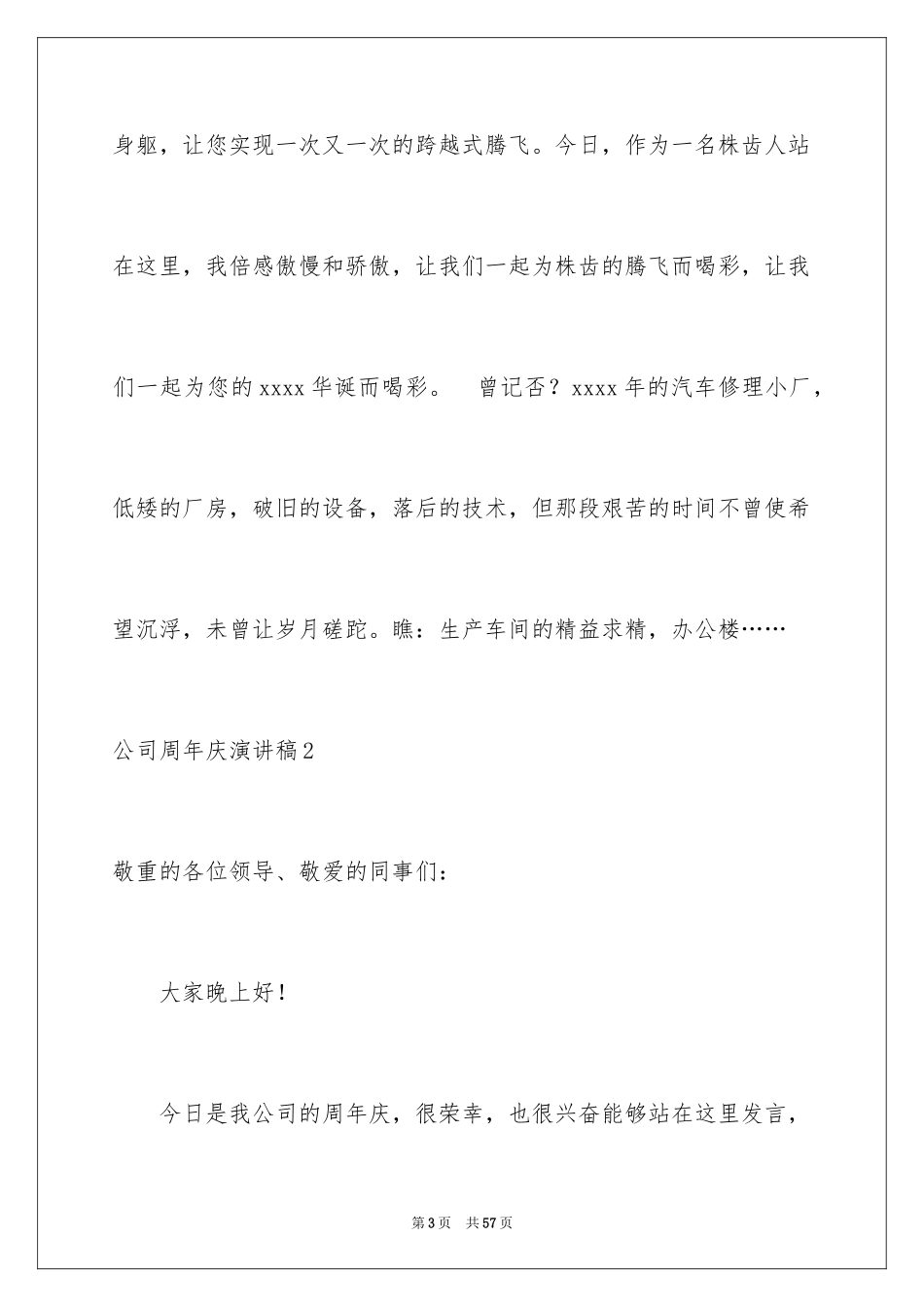 2024公司周年庆演讲稿_9_第3页