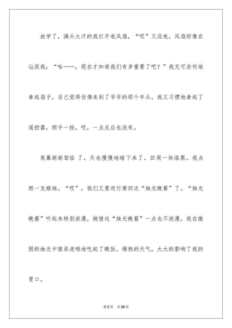 2024学生周记_475_第2页