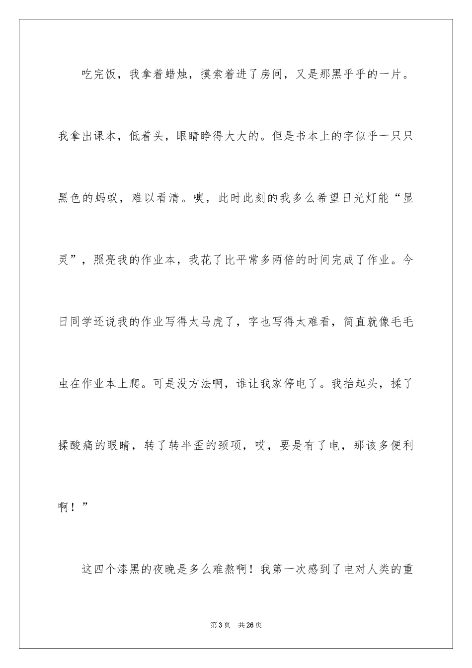 2024学生周记_475_第3页