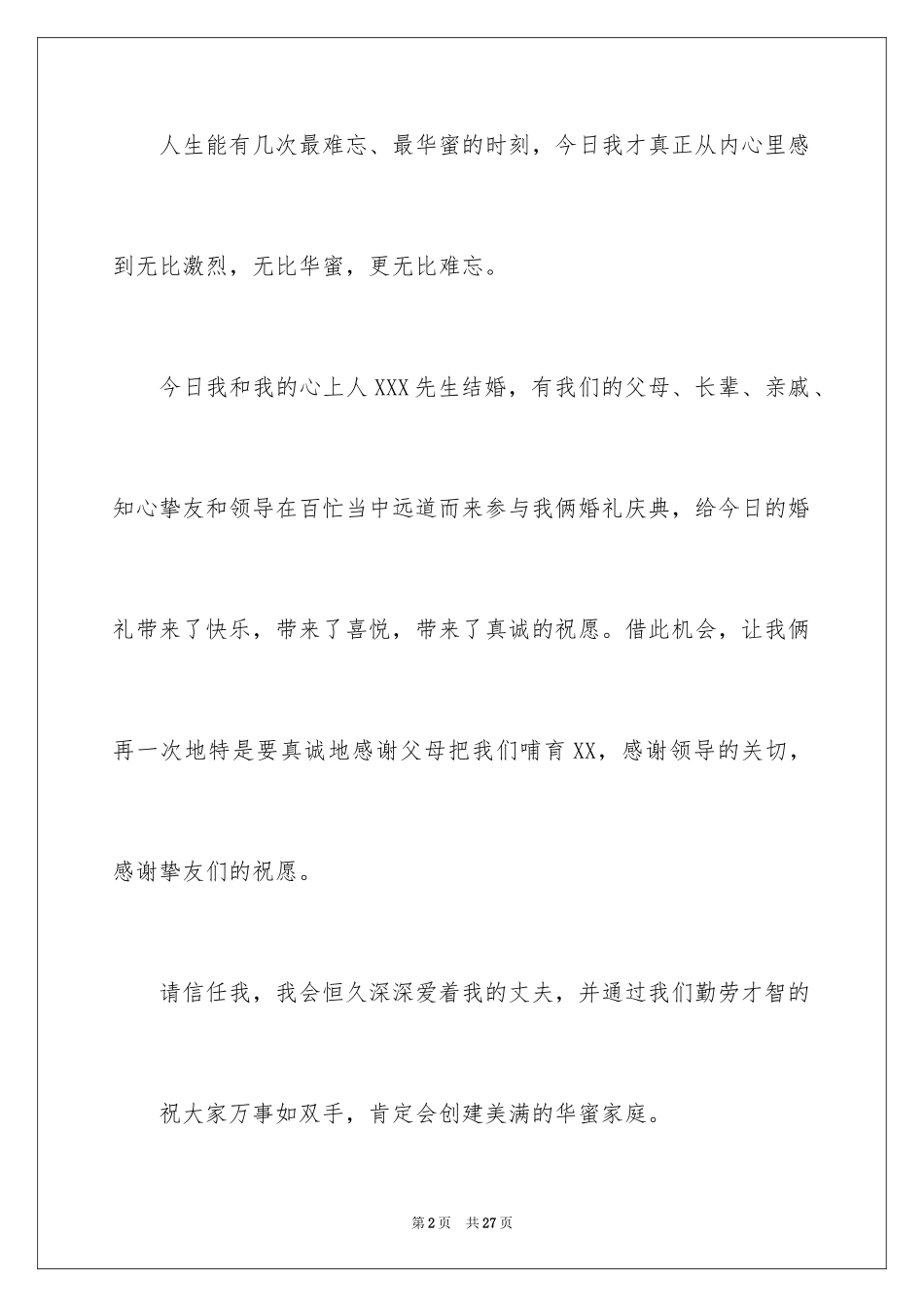 2024婚礼新娘致辞_3_第2页