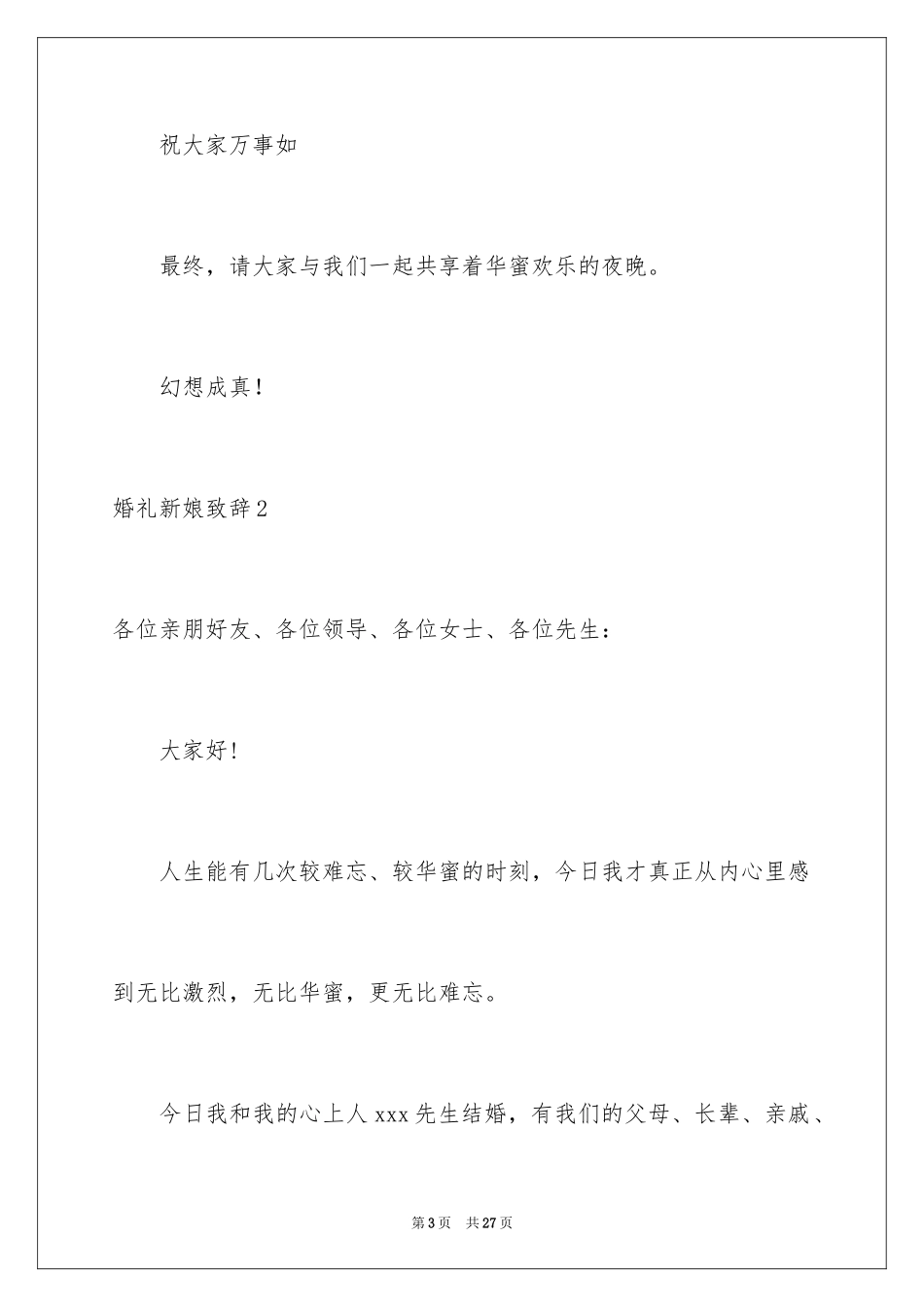 2024婚礼新娘致辞_3_第3页