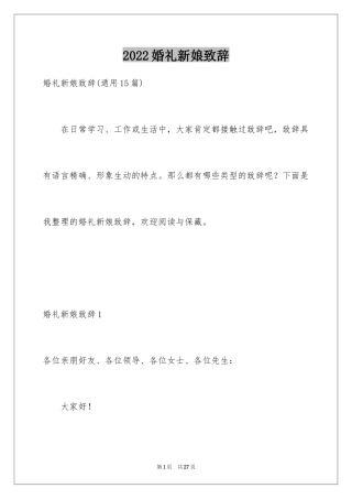 2024婚礼新娘致辞_3