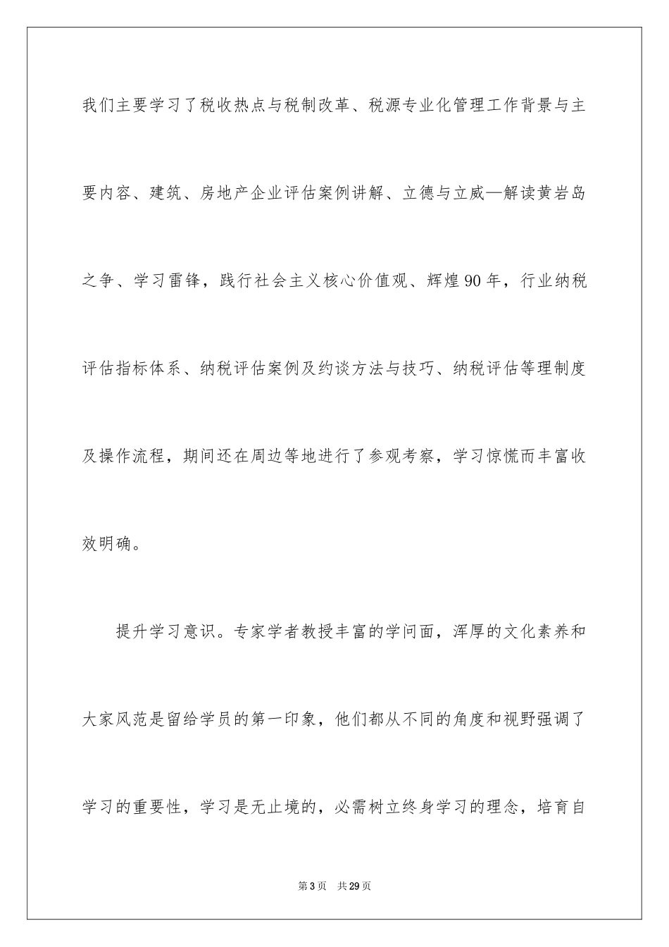 2024地税业务培训心得体会_第3页