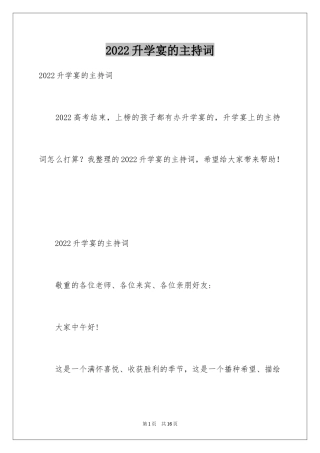 2024升学宴的主持词