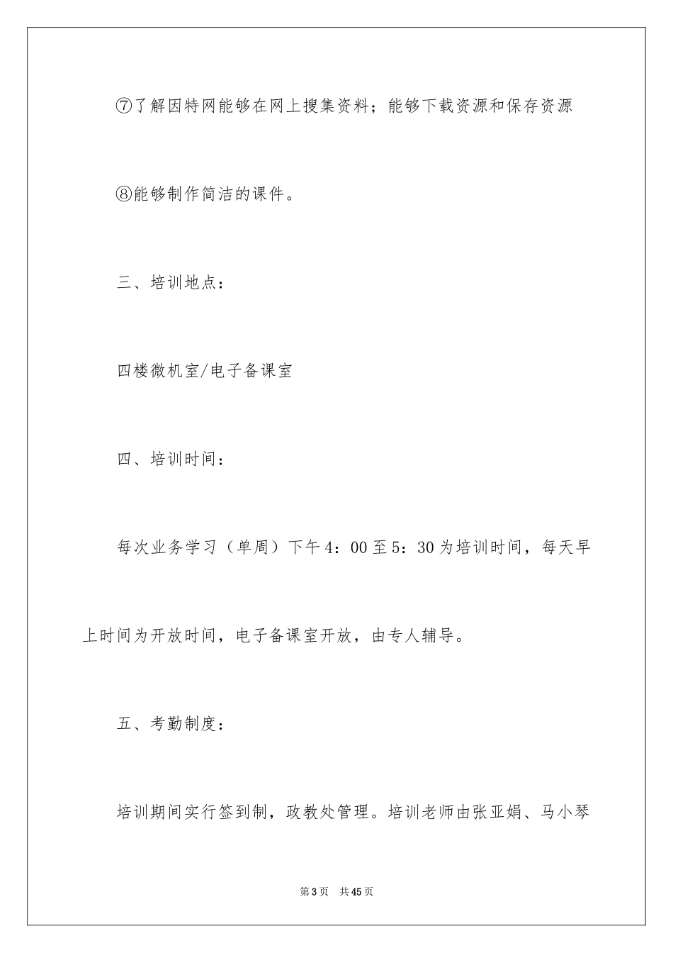 2024培训计划_233_第3页