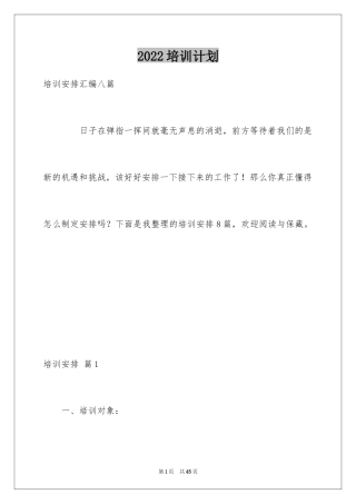 2024培训计划_233