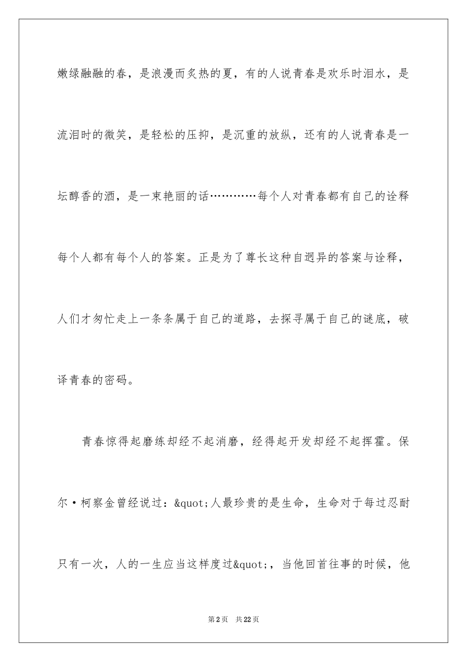 2024大学生演讲稿_1404_第2页