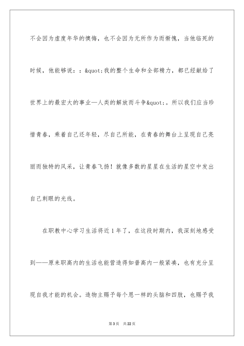 2024大学生演讲稿_1404_第3页