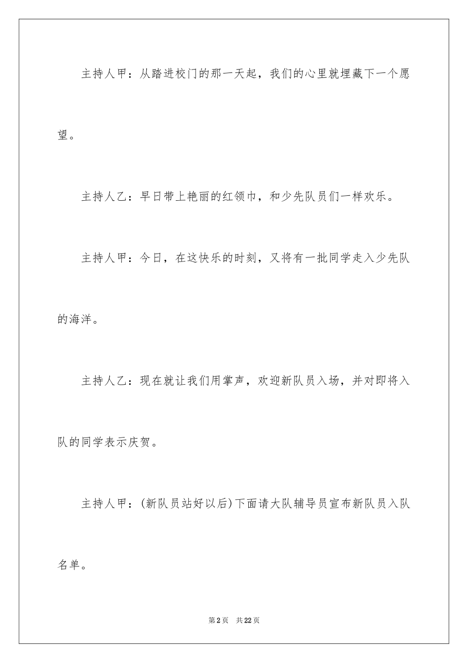 2024六一儿童节主持词_49_第2页