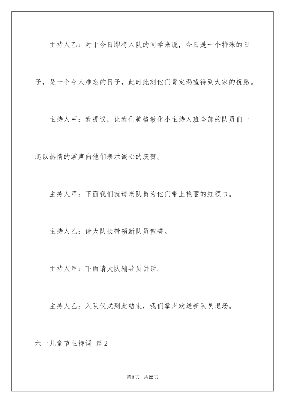 2024六一儿童节主持词_49_第3页