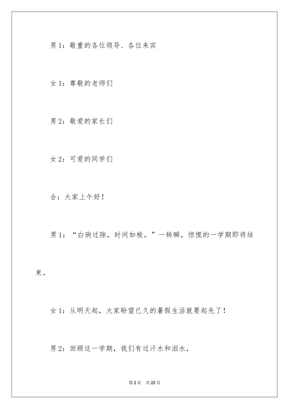 2024学期结业典礼主持稿_1_第2页