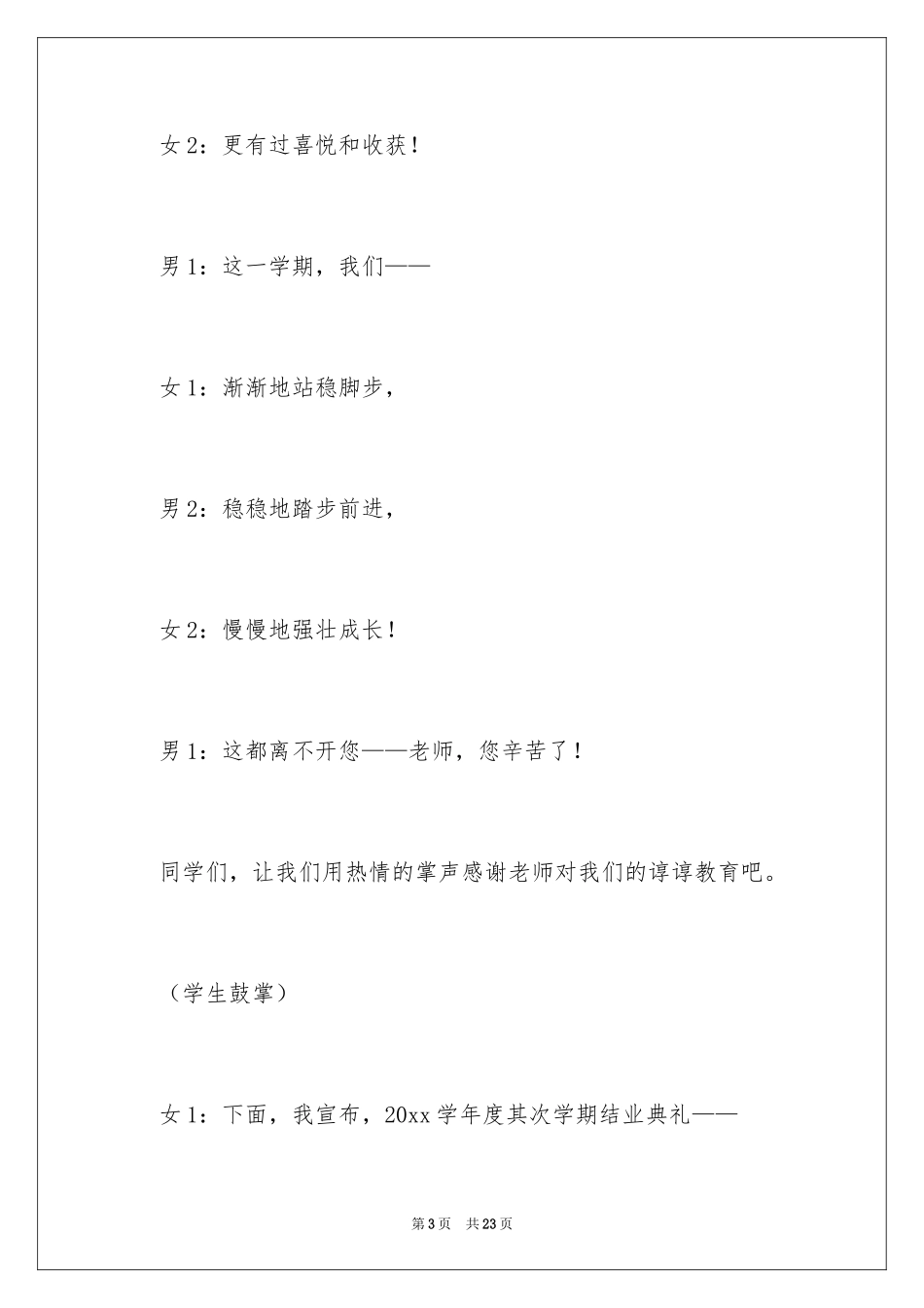 2024学期结业典礼主持稿_1_第3页