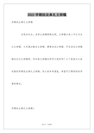 2024学期结业典礼主持稿_1