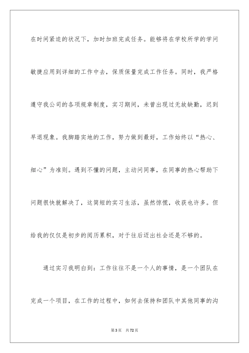 2024大学实习生个人总结_1_第3页