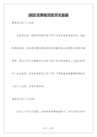 2024大学实习生个人总结_1