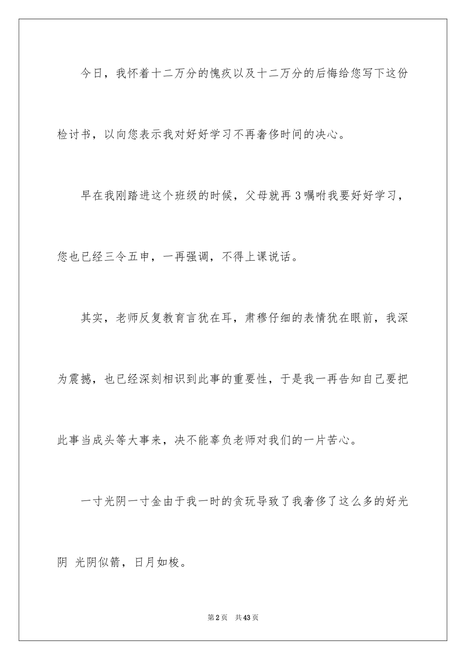 2024学生保证书_10_第2页