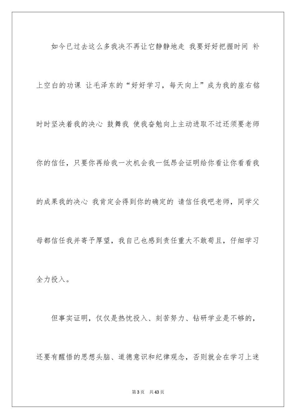 2024学生保证书_10_第3页