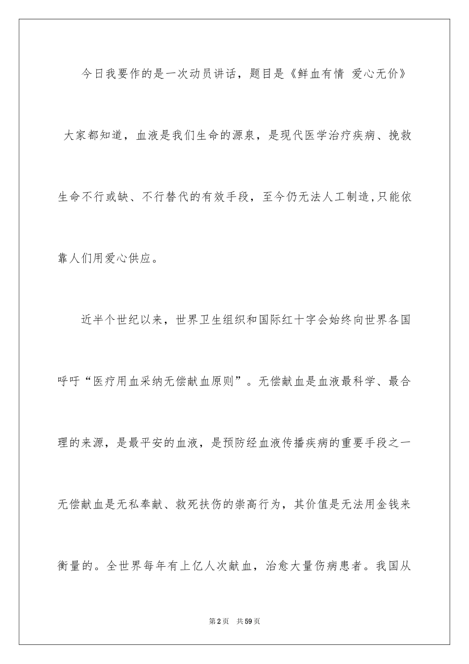 2024大学生演讲稿_1379_第2页