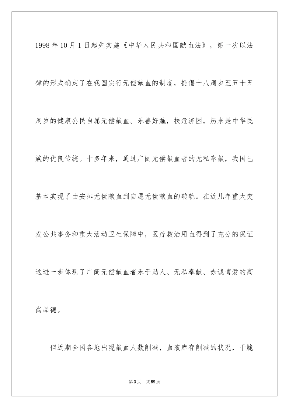 2024大学生演讲稿_1379_第3页