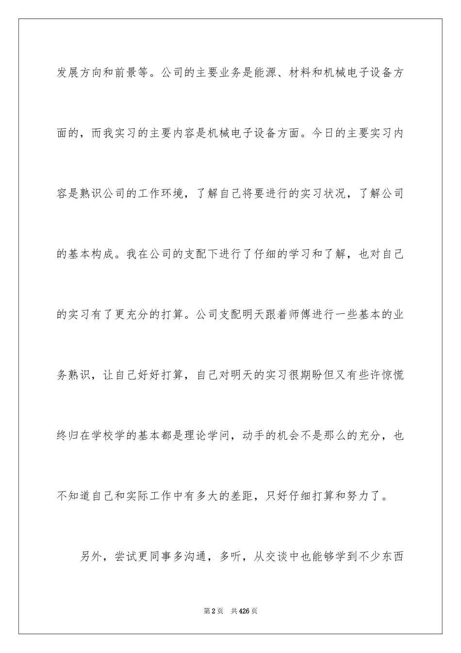 2024大学生实习日记_6_第2页