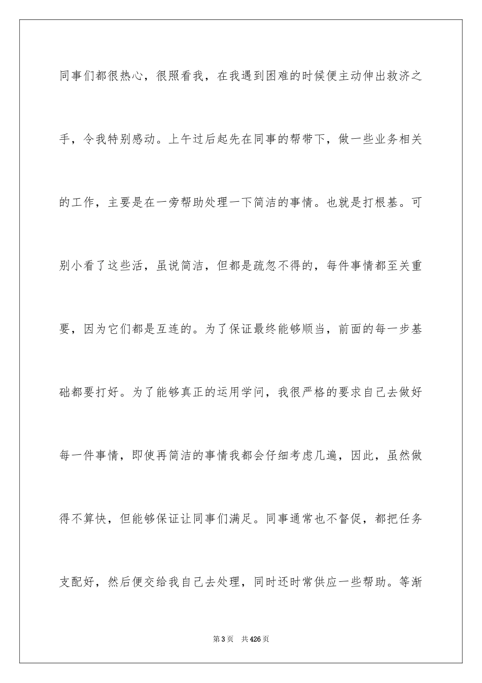 2024大学生实习日记_6_第3页