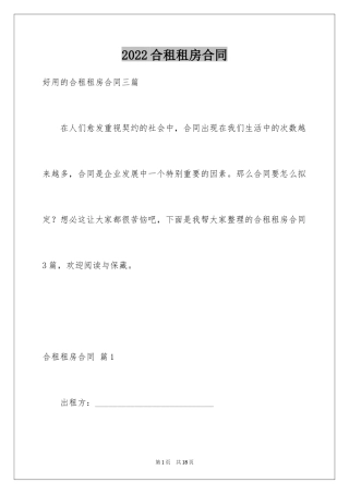 2024合租租房合同_118