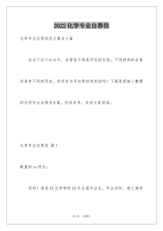 2024化学专业自荐信_24