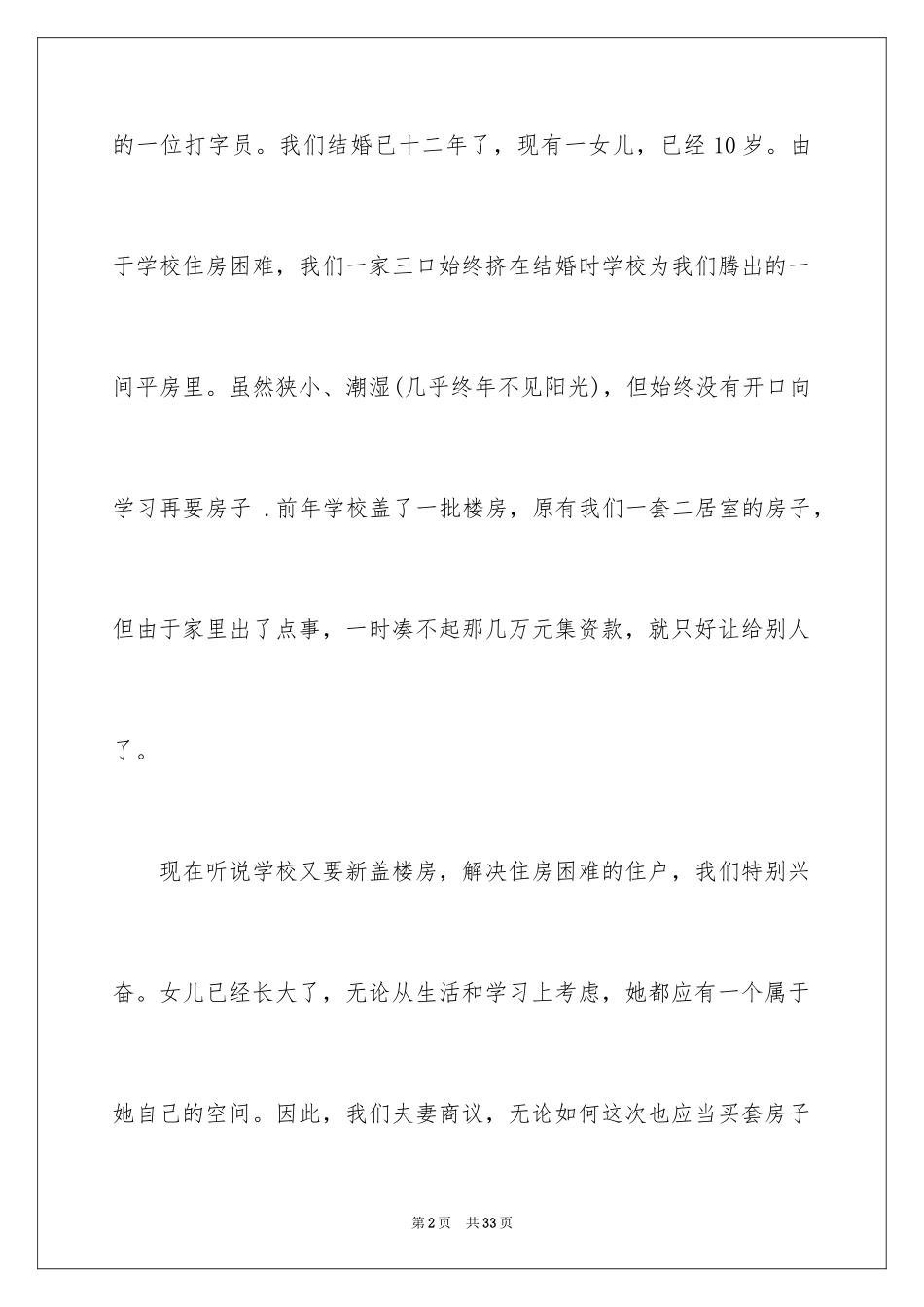 2024学校住房申请书_2_第2页