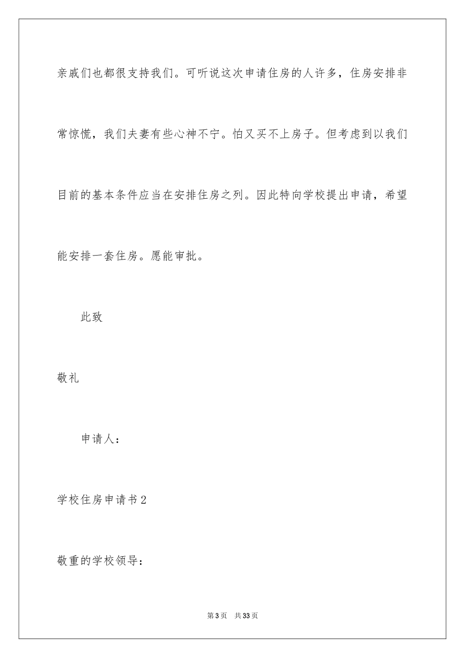 2024学校住房申请书_2_第3页