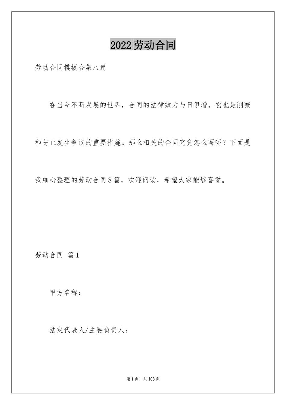 2024劳动合同_1081_第1页