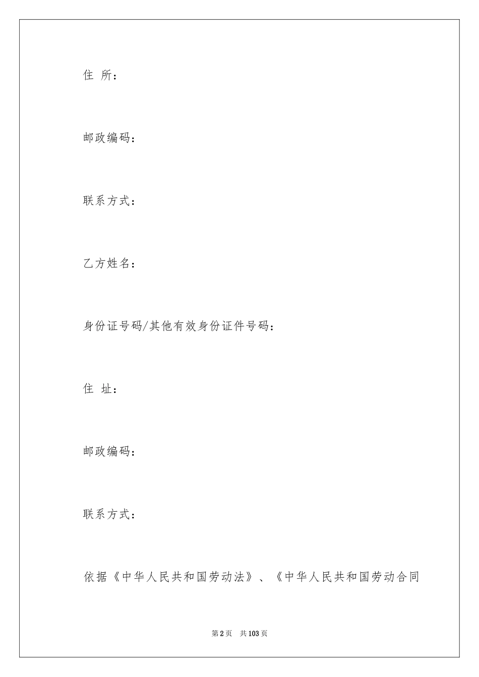 2024劳动合同_1081_第2页