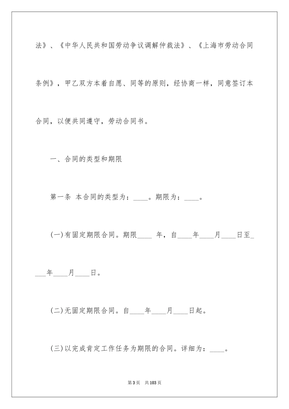 2024劳动合同_1081_第3页