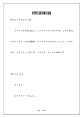 2024劳动合同_1081
