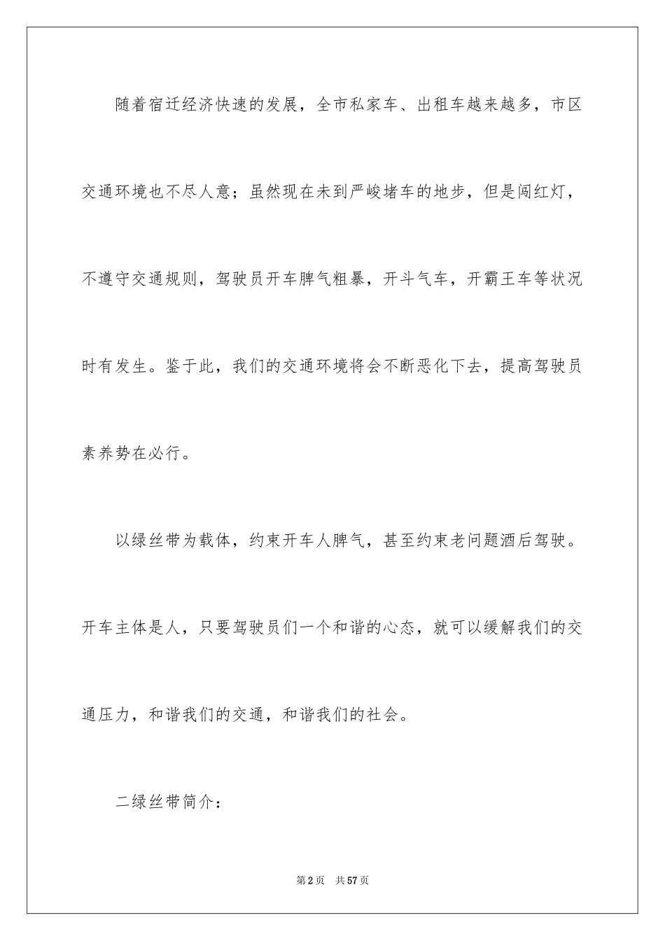 2024大型活动策划方案_10_第2页