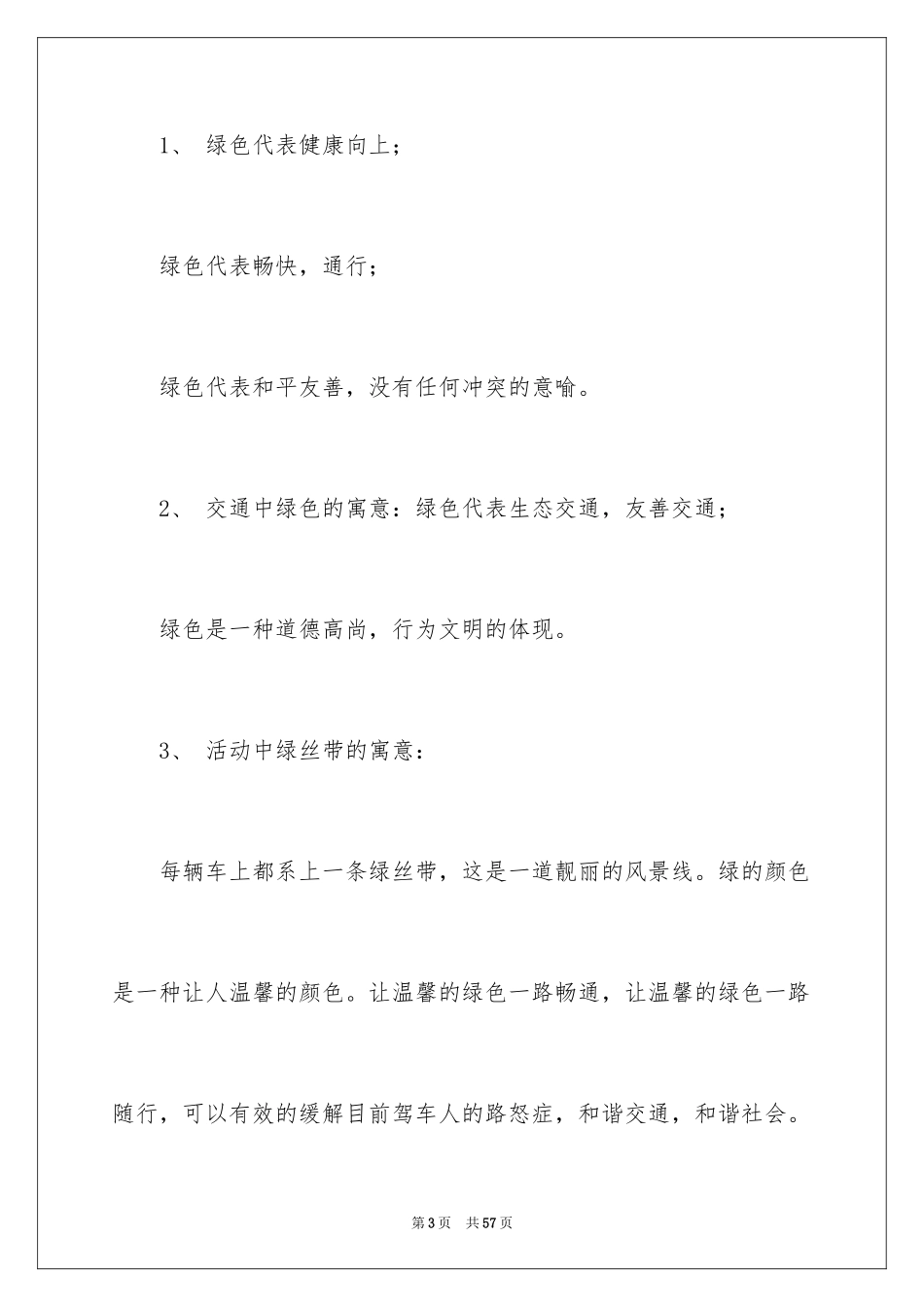 2024大型活动策划方案_10_第3页