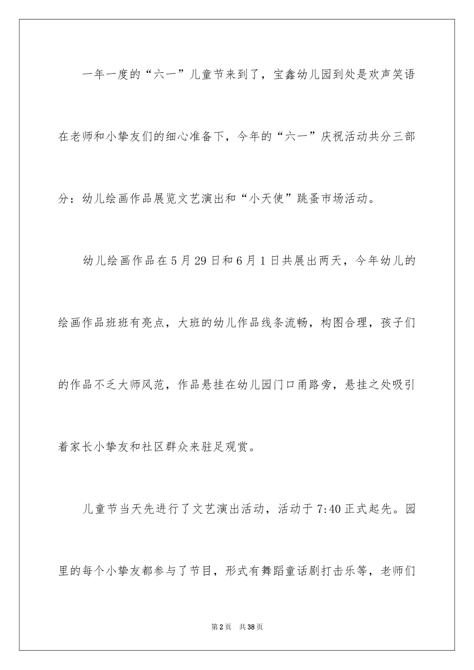 2024六一儿童节主题活动总结_第2页