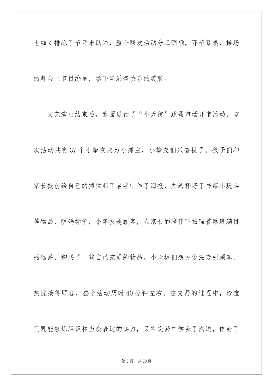 2024六一儿童节主题活动总结_第3页