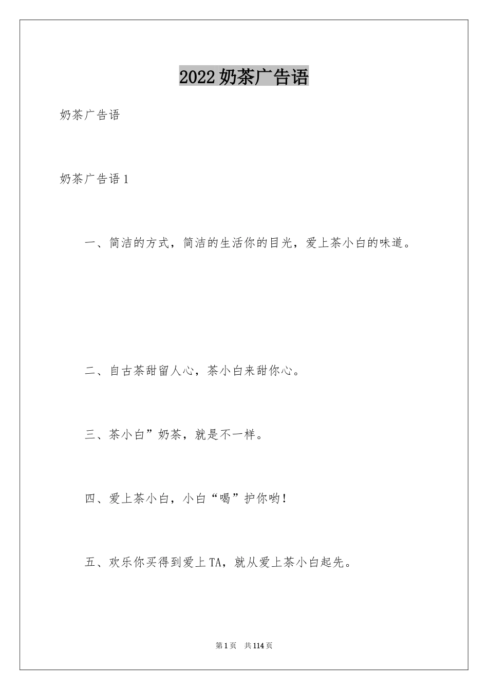 2024奶茶广告语_第1页