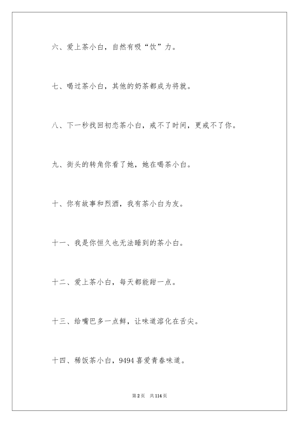 2024奶茶广告语_第2页