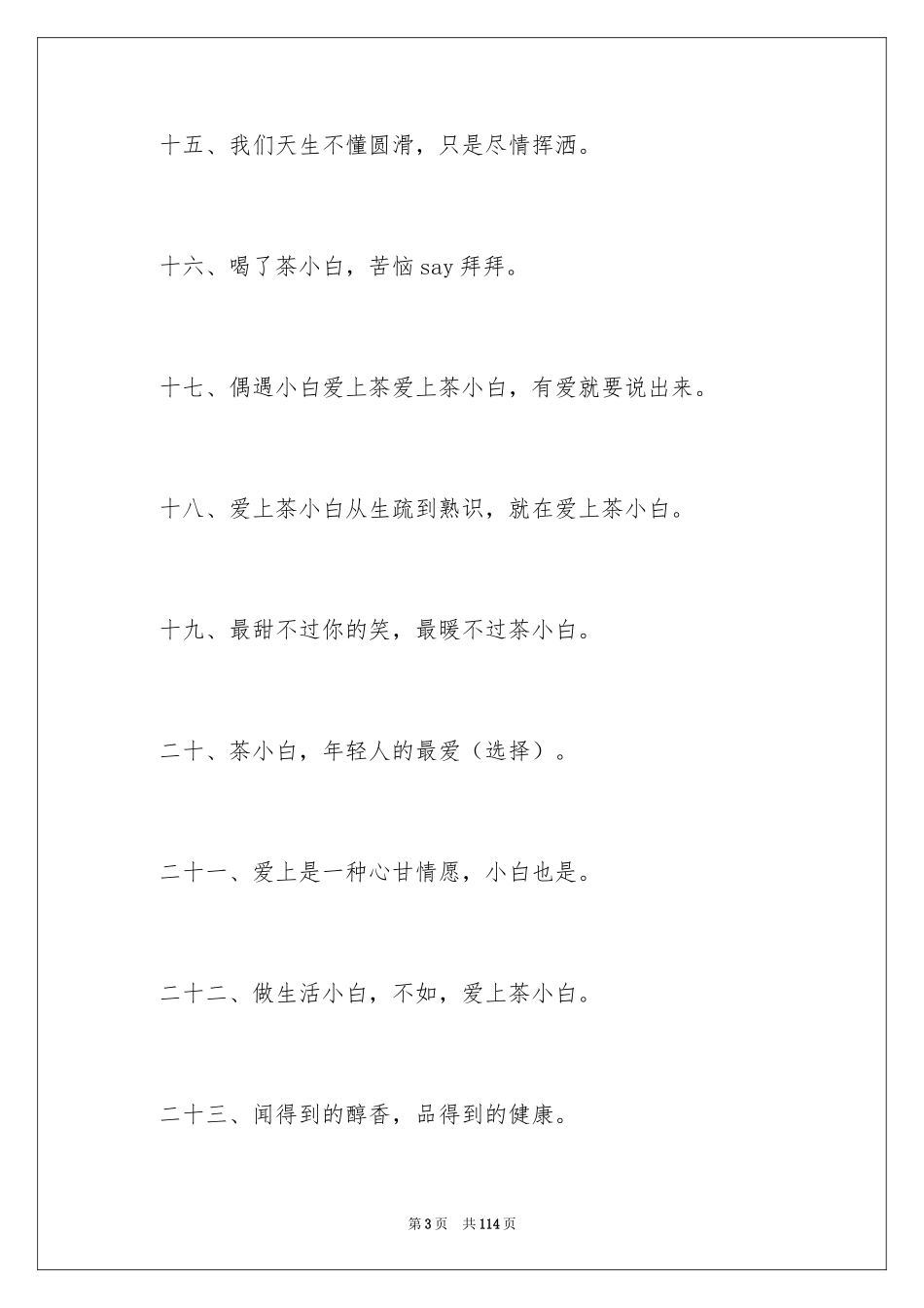 2024奶茶广告语_第3页