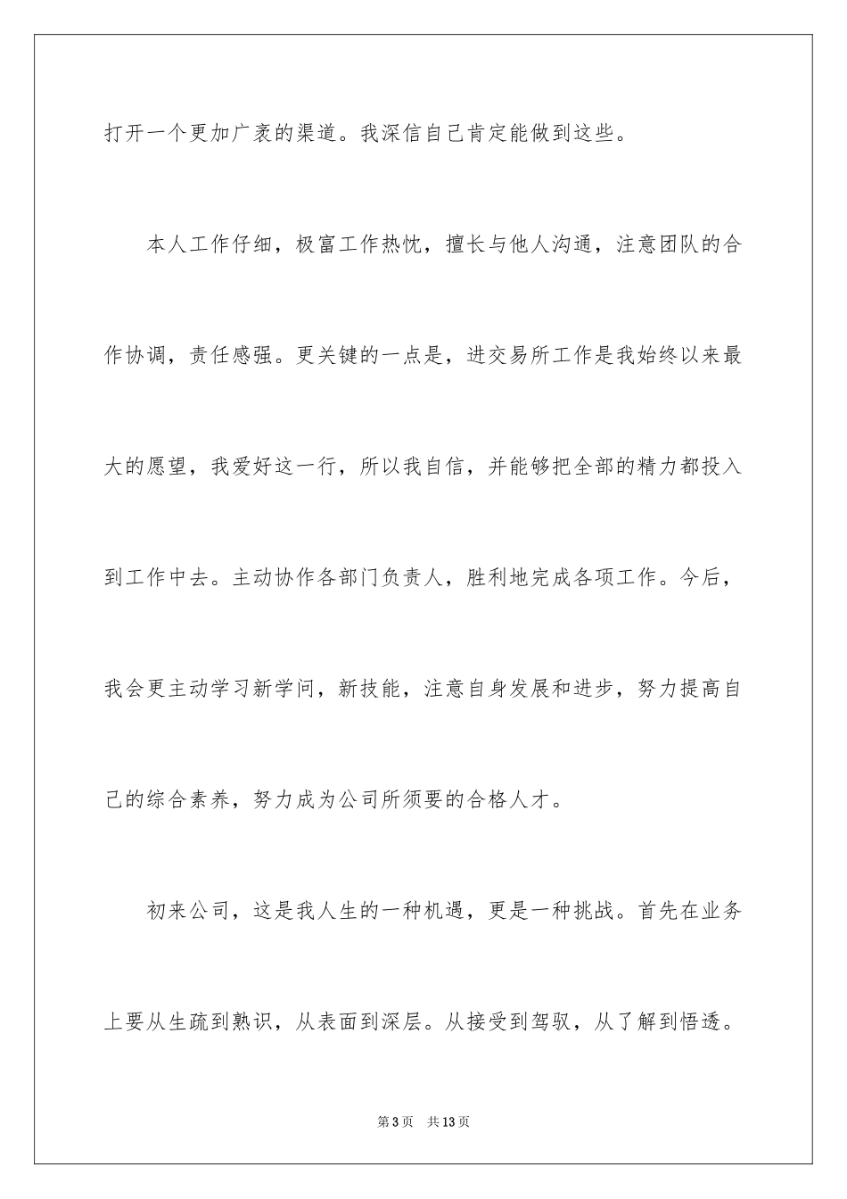 2024入职申请书_21_第3页