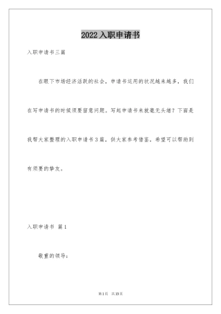 2024入职申请书_21