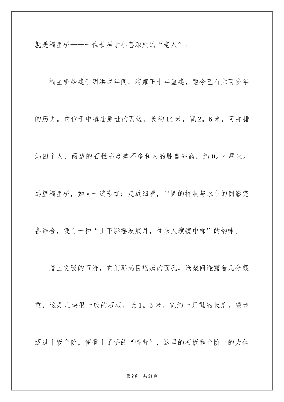 2024写说明文的作文_22_第2页